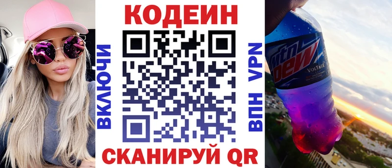 Кодеин напиток Lean (лин)  МЕГА вход  Каменск-Шахтинский 